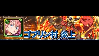 【サモンズボード】[神+]炎精霊イフリート 3T auto 「無課金編成」