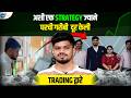 Trading करून Zero ते Hero असं बनलो 💰💸| Abhishek Chaudhari | #tradingstrategy | Josh Talks Marathi