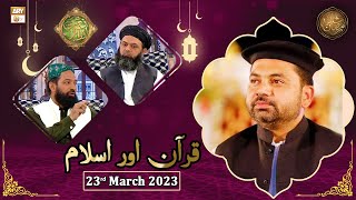 Quran aur Islam - Naimat e Iftar - Shan e Ramzan - 23rd March 2023 - ARY Qtv