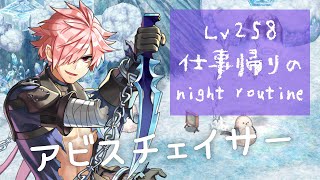 Lv258、お仕事終わりのナイトルーティーン Abyss Chaser Night Routine🌛｜ラグナロクオンライン - RO【Ｓ的】