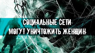 ШОК! Женщина стукнулась о сайт знакомств! Почему САЙТЫ ЗНАКОМСТВ НЕ РАБОТАЮТ для большинства людей!