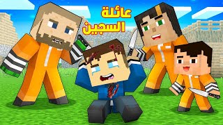 فلم ماين كرافت : عائلة السجين سوف تقتل احمد الشرطي ( الجد مات ) ؟!!🔥😱