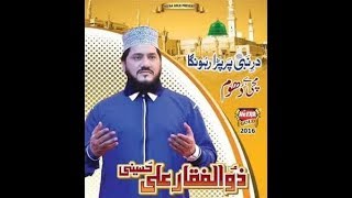 Dare Nabi Par Para Rahon ga Zulifqar Ali Hussani 2018 Super Hit Naat Sharif