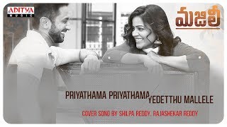Priyathama Priyathama & Yedetthu Mallele Cover Song By Shilpa Reddy, Rajashekar Reddy, Mounica