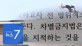 '성희롱 논란' 총신대 교수 반박 대자보…학생들 \