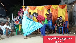 •••தெருக்கூத்து ஆண் பெண் ஜோடி ஆட்டம்••• dance in Tamil therukoothu'...