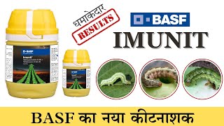 BASF Imunit Insecticide | BASF का नया कीटनाशक | BASF New Insecticide | BASF New Product Launch