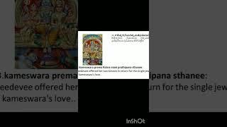 33. Lalitha sahasranamam meaning