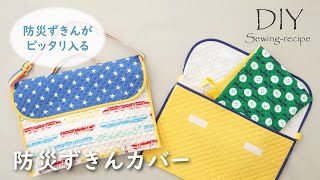 【ハンドメイド・作り方】防災ずきんカバー（イスの背もたれにつけれるショルダーバッグ） / ミシンで作る [ DIY ] Disaster prevention hood case ショルダーケース