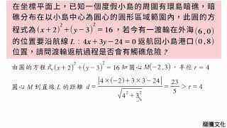 4-2圓與直線的關係-例題2-動態解題