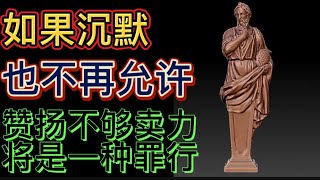 当今社会抨击比歌颂更重要；莫言：文学作品永远不是唱赞歌的工具