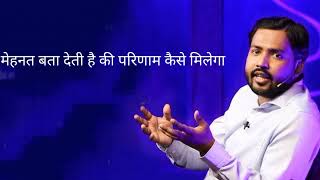 मेहनत बता देती है की परिणाम कैसे मिलेगा By Khan sir Motivational quotes