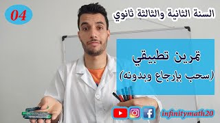 تمرين تطبيقي (سحب على التوالي بإرجاع ثم بدون إرجاع)