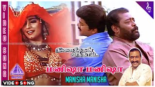 Manisha Manisha Video Song | Ninaithen Vandhai Movie Songs | Vijay | Rambha | Devayani | Deva