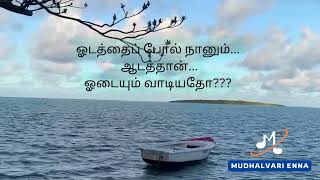 #27 முதல் வரி என்ன??? | Mudhal vari enna???