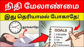 💰’பணம் கையில் தங்கவில்லையா?😳😳 இதை செய்யுங்கள்! | Money Management | Rule Your Life