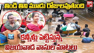 Vijayawada Singh Nagar Peoples Reaction | తిండి తిని మూడు రోజులవుతుంది | BIG TV