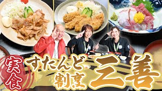 旬の食材を使た絶品日本料理店【すたんど割烹三善】