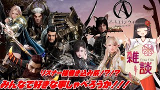 新作MMORPG！！『アーキエイジウォー』✨メインストーリー完了しました！！雑談しながら残りの日課終わらせるよー✨【ArcheAge WAR】