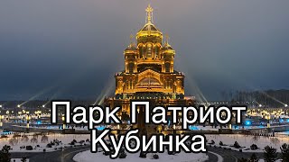 Парк «Патриот», Кубинка. Новогодний фестиваль-ярмарка 2021