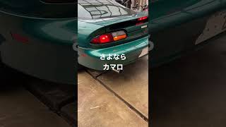 カマロ4代目　camaro z28 4th gen さようなら　good-by