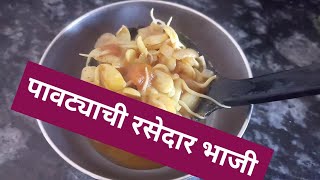 Vaal curry | waal curry | Curry |  Indian curry recipe | Wal recipe | Lima beans curry | Mazhe art