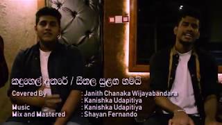 Kanduhel Athare / Seethala Sulanga Hamai (Cover Mix) - Janith Wijayabandara \u0026 Kanishka Udapitiya