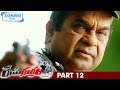 Race Gurram Telugu Full Movie | Allu Arjun | Shruti Haasan | Brahmanandam | Prakash Raj | Part 12
