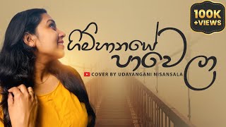 Gimhanaye Pawela | ගිම්හානයේ පාවෙලා| Sansare Huru Hindai | Cover  by Udayangani Nisansala