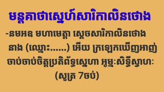 មន្តគាថាស្នេហ៍សារិកាលិនថោង2023 Keatha Charming of Sarikalinthoung2023