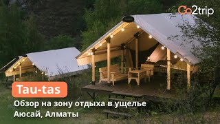 Зона отдыха Tau-tas в ущелье Аюсай Алматы