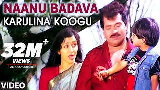 Naanu Badava Video Song | Karulina Koogu | Prabhakar, Vinaya Prasad | Hamsalekha | Mano, K S Chitra