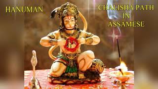 Hanuman Chalisa in Assamese