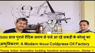 Cold Wood Press Oil -लकड़ी के कोल्हू का तेल: Modernized way of using 5000 Year Old Vedic Period Tech