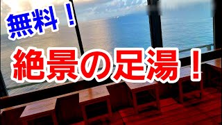 [海ほたる] 絶景の足湯！