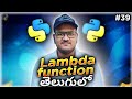 Python Lambda function in Telugu | Srk Codes!