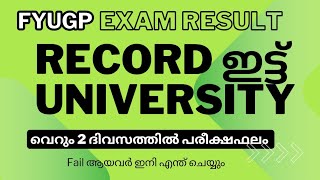 fyugp exam result first semester, kerala university #asmedia