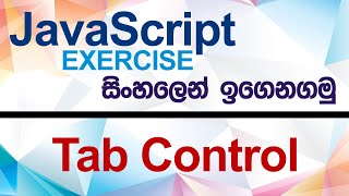 Tab Control - JavaScript Exercise (Sinhala)