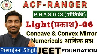 🔴Physics🔴Light(प्रकाश)-06 #Ray optics-06 #Numericals आंकिक प्रश्न