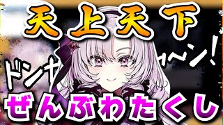 壱百満天原サロメの「ぜんぶわたくしモード」がカオスすぎるｗｗ【絶体絶命都市2/にじさんじ切り抜き】