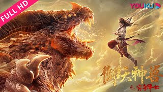 [The Holy Beasts – The Resurrection of Ancient Beast] | Costume/Fantasy | YOUKU MOVIE