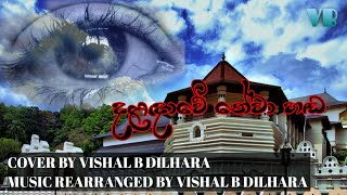 Daladawe thewa hada I දළදාවේ හේවා හඬ I Coverd by ViShaL B DiLhara | 2022 New Sinhala Cover Songs