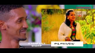 ምቁር ውድድር ህድሞና - Coming Soon - ሙሴ መኮነን Vs. ኢሳቕ ዑቕባይ | Mussie Vs. Isaac - New Eritrean Show 2024