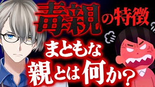 【毒親】子どもを愛せない母親の特徴とまともな親との境界線【かなえ先生切り抜き】VTuber