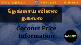 Avalpoondurai Coconut Price Data | அவல்பூந்துறையில் தேங்காய் ஏலம் | How to sell Coconut #CoconutRate