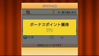 たかネコの開店デパート日記２！攻略に挑戦！　７５話　１４年９月～品質はやはりレベルあげるしかないのか？