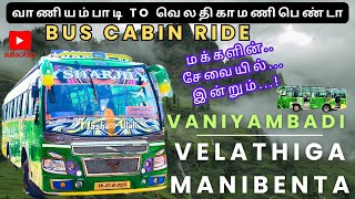 ✅வாணியம்பாடி to வெலதிகாமணிபெண்டா🚍(Vaniyampadi- Velathigamanibenta)🚌Mini Bus Travel Vlog!!!!!!! 👌