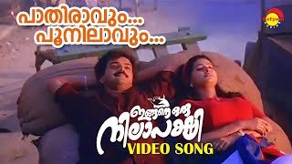 Paathiravum Poonilavum | Video Song | Ingane Oru Nilapakshi | Kunchaco Boban | Sneha | K J Yesudas