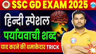 SSC GD 2025 | SSC GD Hindi Special Class | पर्यायवाची शब्द | Hindi by Neeraj Sir