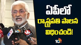 YCP MP Vijaya Sai Reddy Demands President Rule In AP | వైసీపీ నేతలపై దాడులు చేస్తూ..వారిపైనే కేసులు!